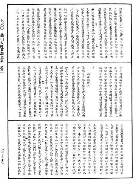 File:《中華大藏經》 第83冊 第0701頁.png