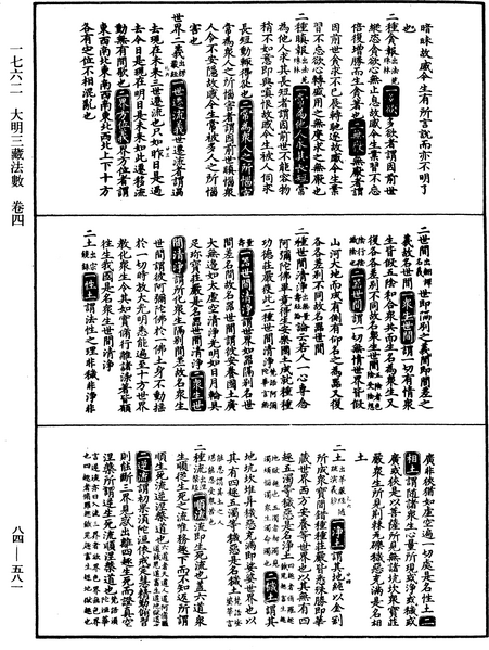 File:《中華大藏經》 第84冊 第0581頁.png