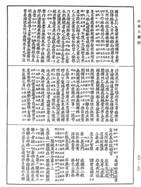 File:《中華大藏經》 第97冊 第096頁.png