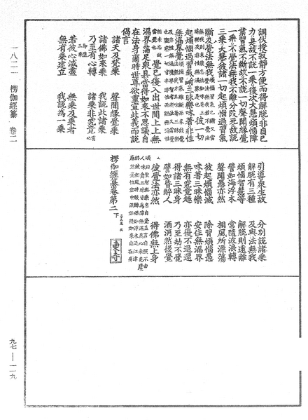 File:《中華大藏經》 第97冊 第119頁.png