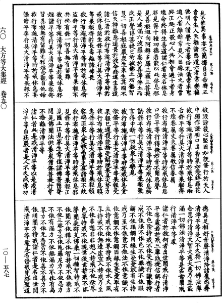 File:《中華大藏經》 第10冊 第587頁.png