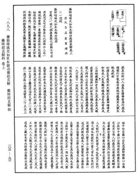 File:《中華大藏經》 第103冊 第093頁.png