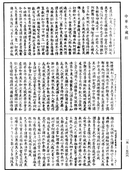 File:《中華大藏經》 第15冊 第566頁.png