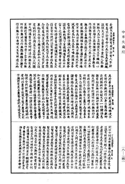 File:《中華大藏經》 第18冊 第342頁.png