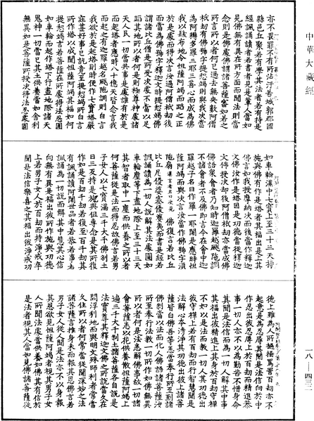 File:《中華大藏經》 第18冊 第432頁.png