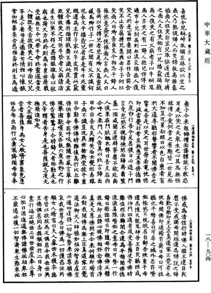 File:《中華大藏經》 第18冊 第904頁.png