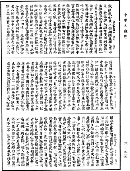 File:《中華大藏經》 第30冊 第0414頁.png