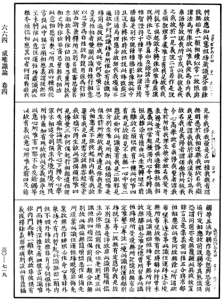 File:《中華大藏經》 第30冊 第0719頁.png
