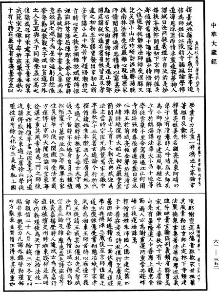 File:《中華大藏經》 第61冊 第0352頁.png