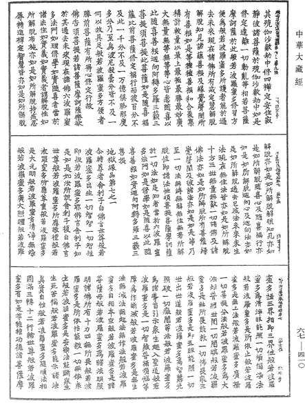 File:《中華大藏經》 第67冊 第410頁.png