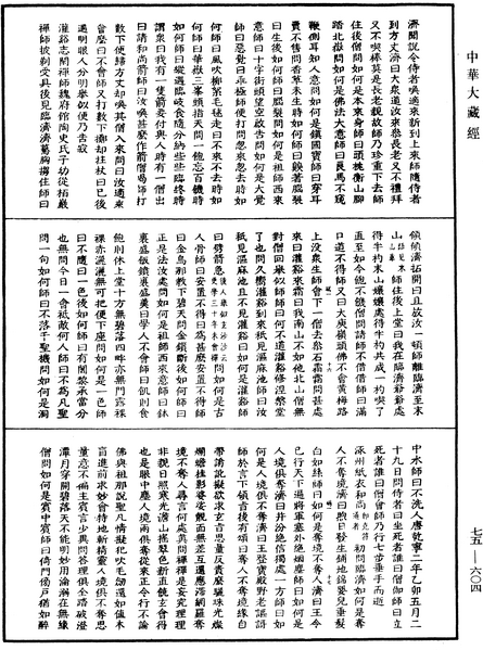 File:《中華大藏經》 第75冊 第604頁.png