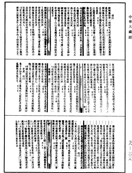 File:《中華大藏經》 第78冊 第1018頁.png