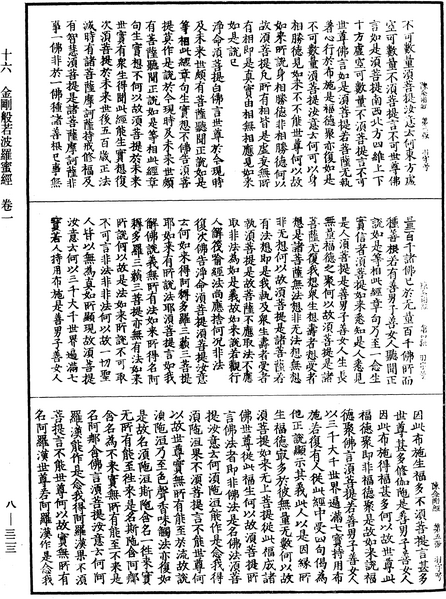 File:《中華大藏經》 第8冊 第0323頁.png