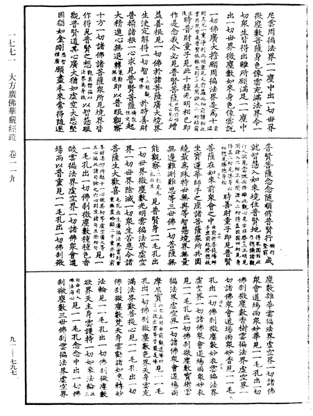 File:《中華大藏經》 第91冊 第0797頁.png