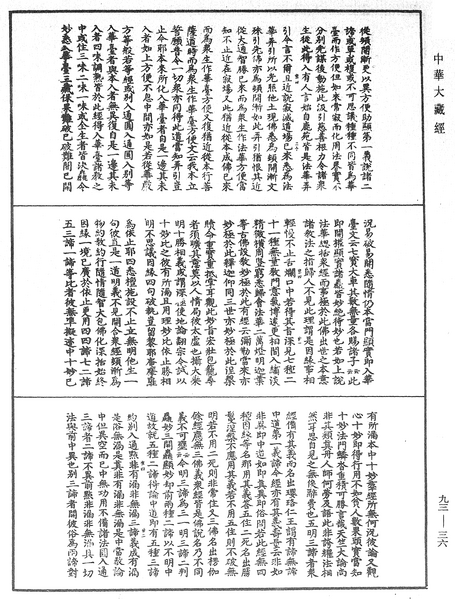 File:《中華大藏經》 第93冊 第036頁.png