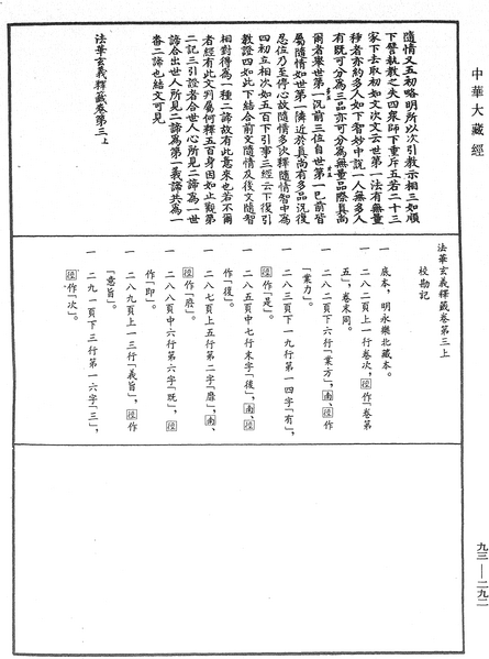 File:《中華大藏經》 第93冊 第292頁.png