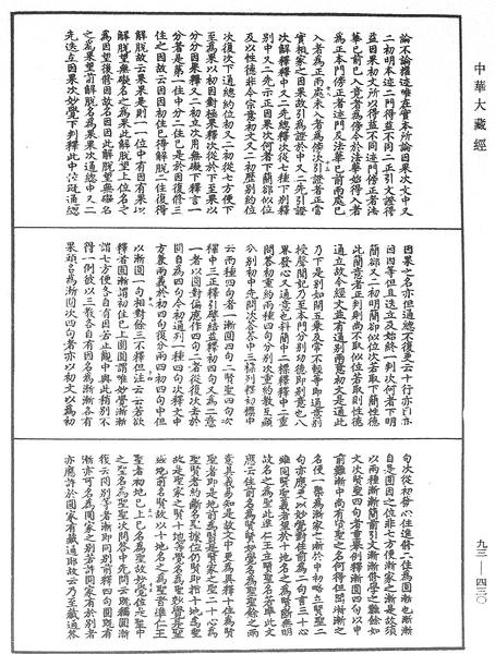 File:《中華大藏經》 第93冊 第430頁.png