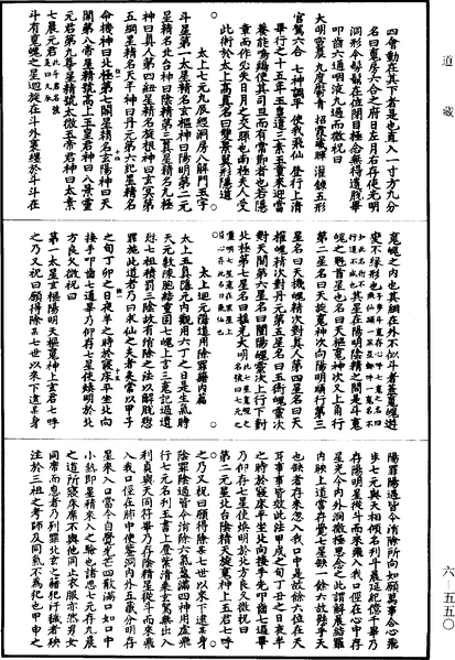 File:《道藏》第6冊 第0550頁.png