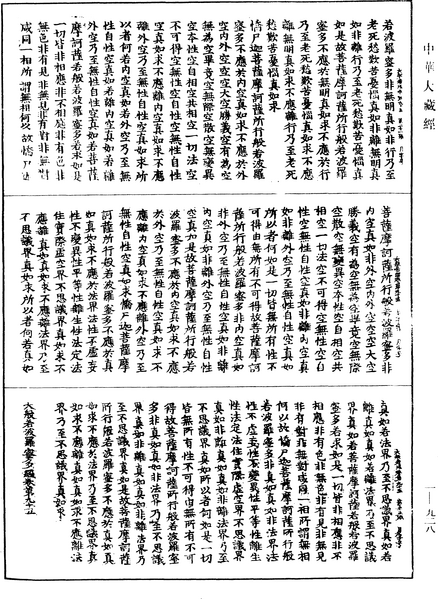 File:《中華大藏經》 第1冊 第928頁.png