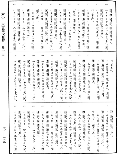 File:《中華大藏經》 第10冊 第169頁.png