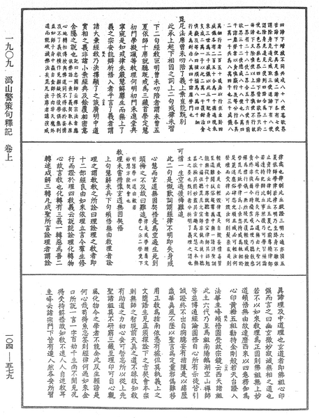 File:《中華大藏經》 第104冊 第579頁.png