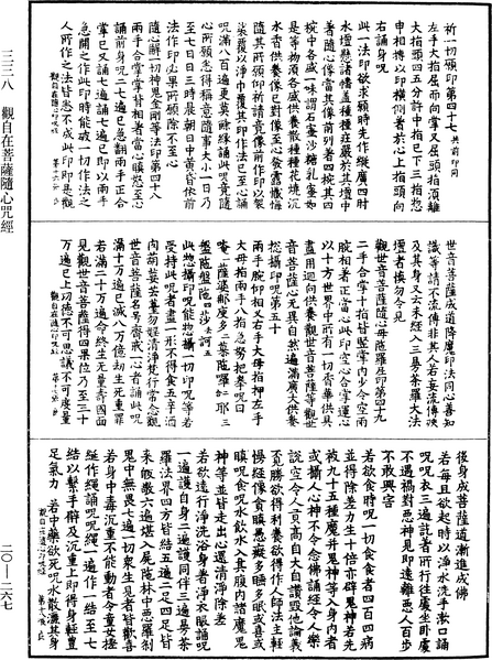 File:《中華大藏經》 第20冊 第0267頁.png