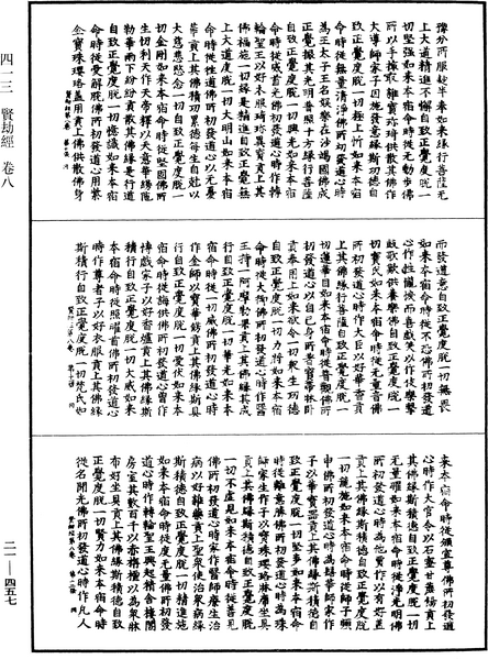 File:《中華大藏經》 第21冊 第457頁.png