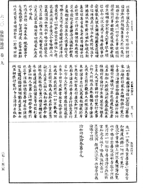 File:《中華大藏經》 第27冊 第525頁.png