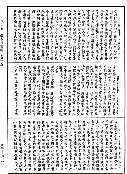 File:《中華大藏經》 第35冊 第0709頁.png