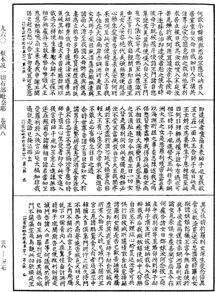 File:《中華大藏經》 第38冊 第727頁.png
