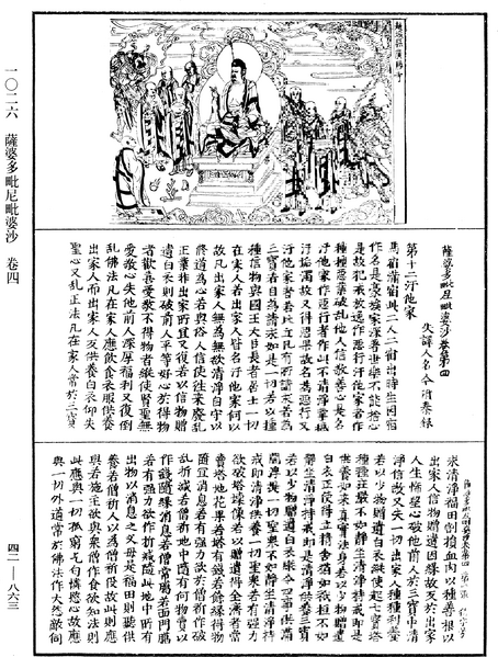 File:《中華大藏經》 第42冊 第863頁.png