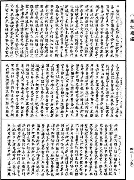 File:《中華大藏經》 第43冊 第850頁.png