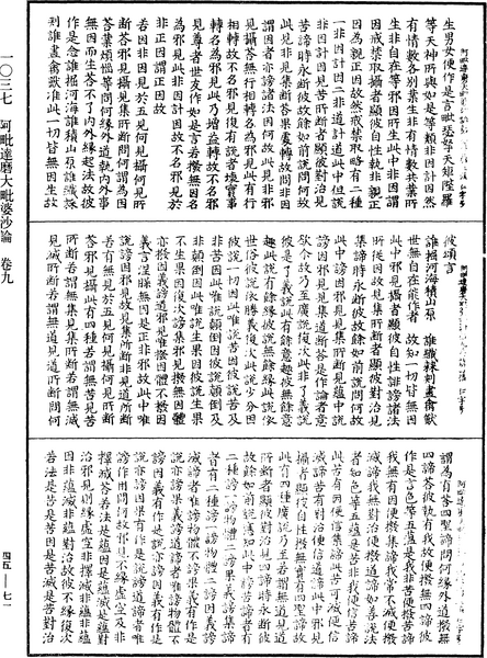 File:《中華大藏經》 第45冊 第071頁.png