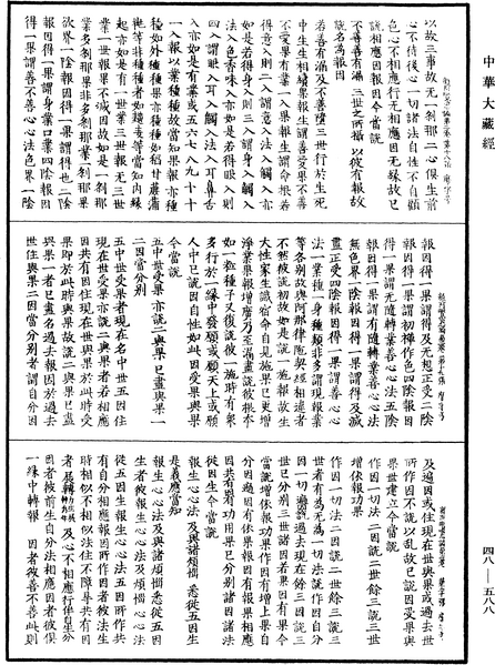 File:《中華大藏經》 第48冊 第0588頁.png