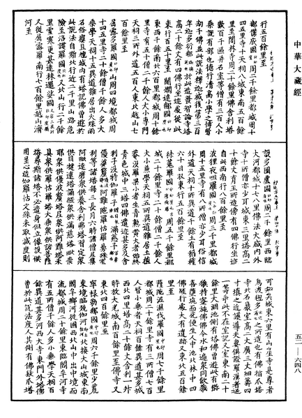 File:《中華大藏經》 第52冊 第648頁.png