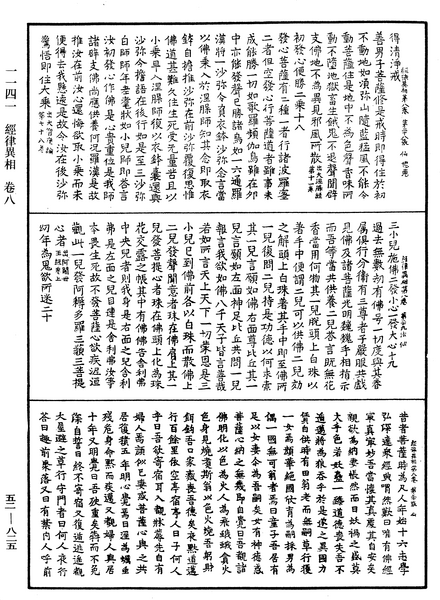 File:《中華大藏經》 第52冊 第825頁.png