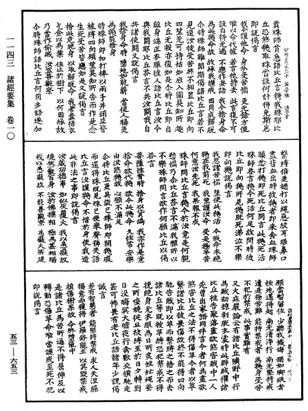 File:《中華大藏經》 第53冊 第653頁.png