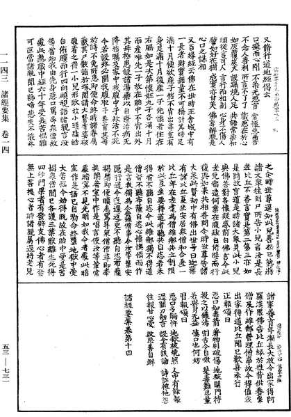 File:《中華大藏經》 第53冊 第731頁.png
