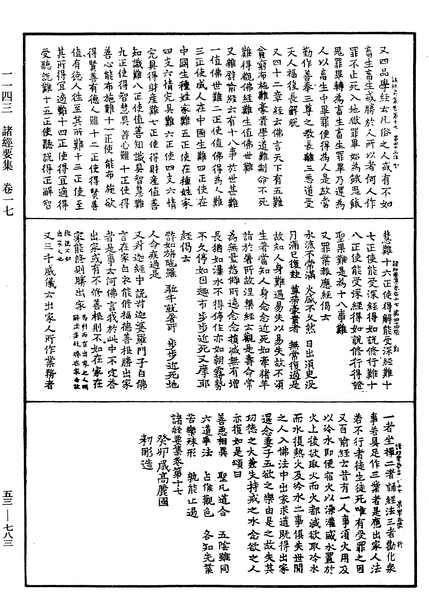 File:《中華大藏經》 第53冊 第783頁.png