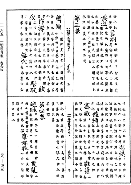 File:《中華大藏經》 第58冊 第0725頁.png