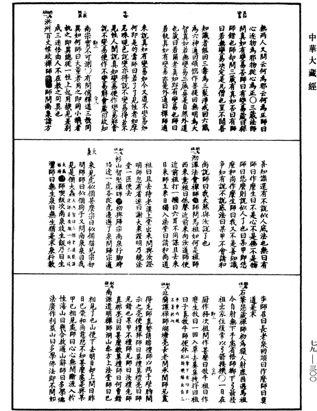 File:《中華大藏經》 第79冊 第300頁.png
