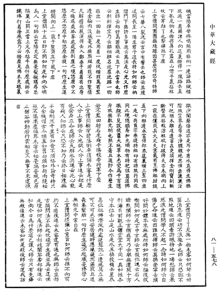 File:《中華大藏經》 第81冊 第0578頁.png