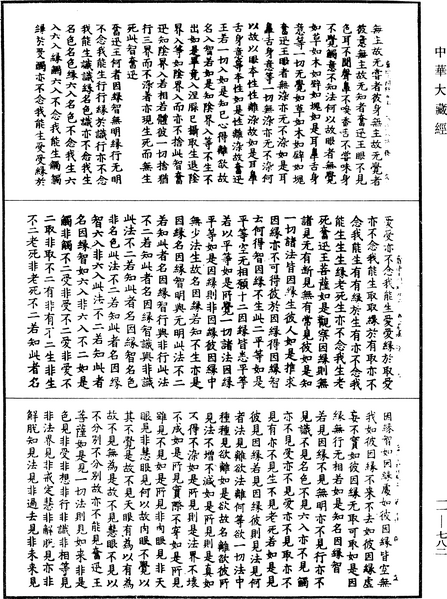 File:《中華大藏經》 第11冊 第782頁.png