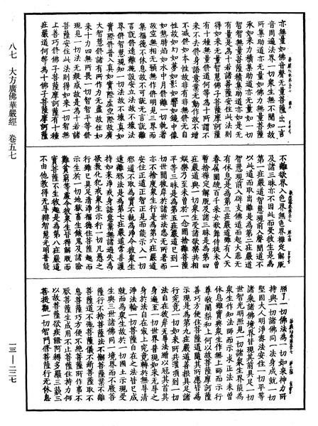 File:《中華大藏經》 第13冊 第227頁.png