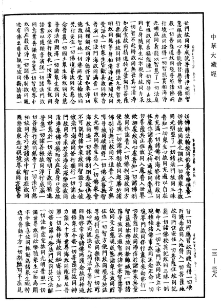 File:《中華大藏經》 第13冊 第378頁.png