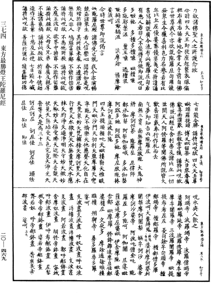 File:《中華大藏經》 第20冊 第0469頁.png