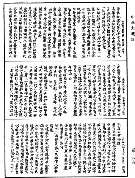 File:《中華大藏經》 第23冊 第896頁.png