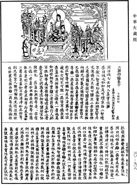 File:《中華大藏經》 第30冊 第0908頁.png