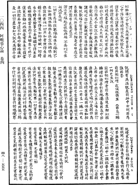 File:《中華大藏經》 第48冊 第0555頁.png