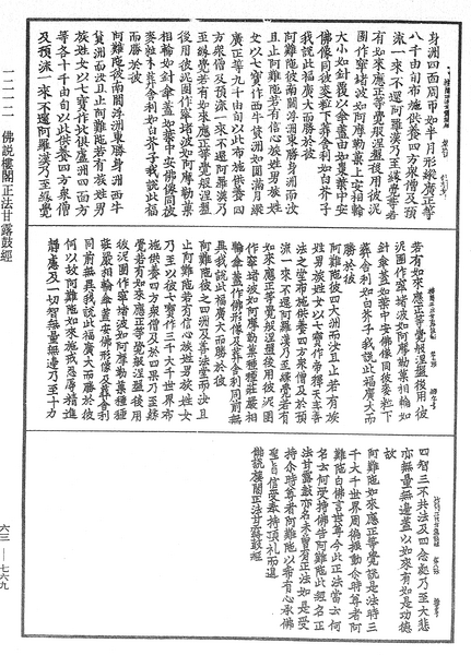 File:《中華大藏經》 第63冊 第0769頁.png